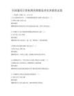 全國(guó)通用計(jì)算機(jī)圖形圖像處理實(shí)訓(xùn)教程試卷