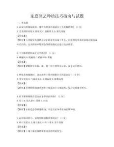 家庭園藝種植技巧指南與試題