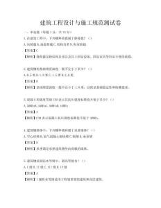 建筑工程设计与施工规范测试卷