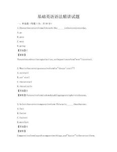 基礎英語語法精講試題