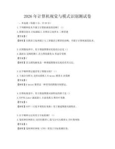 2026年計算機視覺與模式識別測試卷