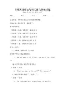 日常英語語法與詞匯強化訓練試題