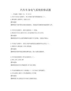 汽车车身电气系统检修试题