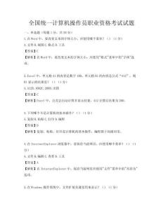 全國統一計算機操作員職業資格考試試題