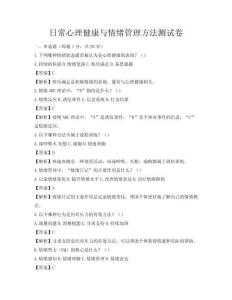 日常心理健康與情緒管理方法測試卷