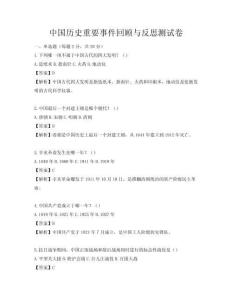 中國(guó)歷史重要事件回顧與反思測(cè)試卷