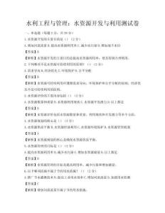 水利工程与管理：水资源开发与利用测试卷
