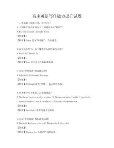 高中英語寫作能力提升試題