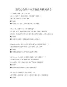通用辦公軟件應用技能考核測試卷