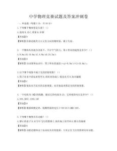 中学物理竞赛试题及答案冲刺卷