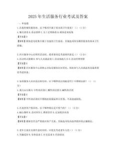 2025年生活服務行業考試及答案