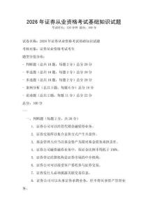 2026年證券從業資格考試基礎知識試題