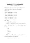 通用英語語法與句型結構訓練試卷