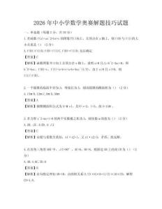 2026年中小学数学奥赛解题技巧试题