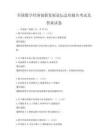 全国数字经济创新发展论坛总结报告考试及答案试卷