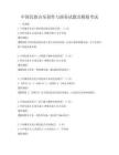中国民族音乐创作与演奏试题及模拟考试