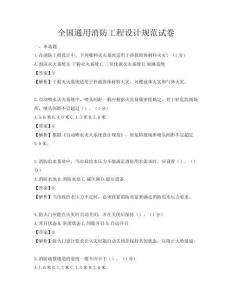 全國通用消防工程設計規(guī)范試卷