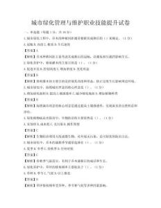 城市綠化管理與維護職業技能提升試卷