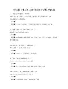 全國計算機應用技術證書考試模擬試題