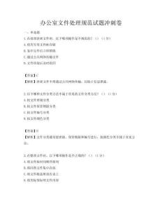 辦公室文件處理規范試題沖刺卷