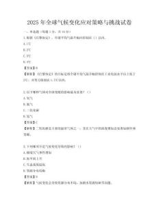 2025年全球气候变化应对策略与挑战试卷