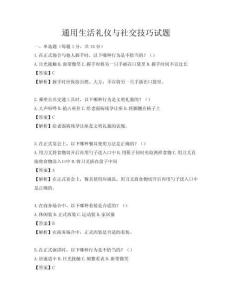 通用生活禮儀與社交技巧試題