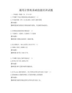 通用計算機基礎技能培訓試題