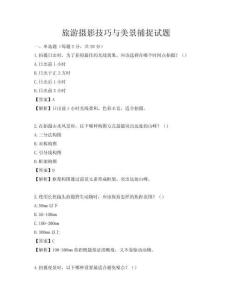 旅游攝影技巧與美景捕捉試題