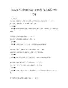 信息技術在智能制造中的應用與發展趨勢測試卷