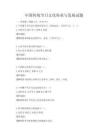 中国传统节日文化传承与发展试题