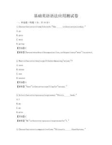 基础英语语法应用测试卷