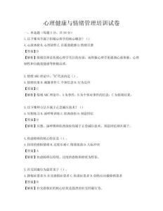 心理健康与情绪管理培训试卷