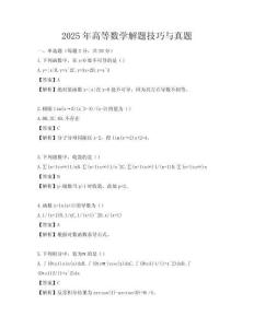2025年高等數學解題技巧與真題