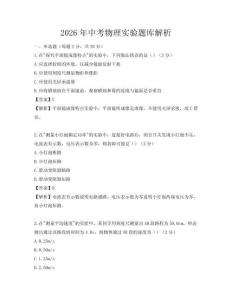 2026年中考物理实验题库解析
