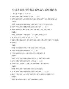 全国基础教育均衡发展现状与展望测试卷