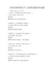 全国范围内特色手工艺制作技能培训试题