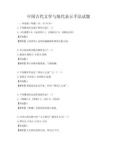 中國古代文學與現代表示手法試題
