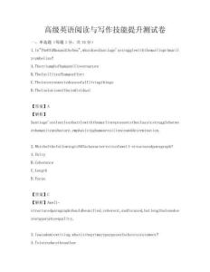 高級英語閱讀與寫作技能提升測試卷