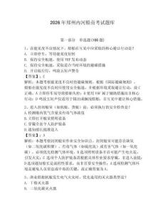 2026年郑州内河船员考试题库及参考答案【轻巧夺冠】