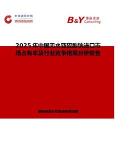2025年中國無水亞硫酸鈉進口市場占有率及行業競爭格局分析報告