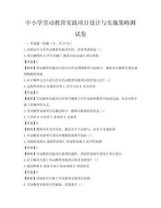 中小学劳动教育实践项目设计与实施策略测试卷