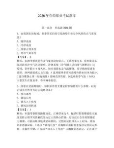 2026年魚船船員考試題庫含完整答案【全優】