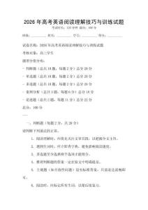 2026年高考英語閱讀理解技巧與訓練試題