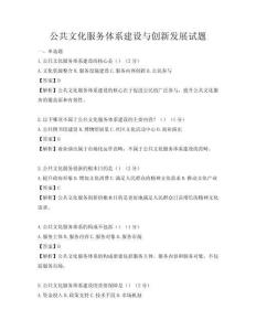 公共文化服務體系建設與創新發展試題