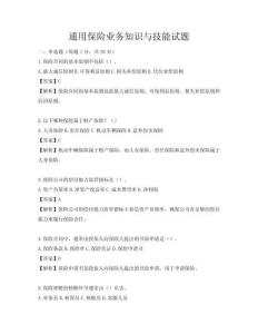 通用保險業務知識與技能試題