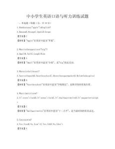 中小學(xué)生英語口語與聽力訓(xùn)練試題