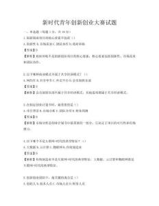 新时代青年创新创业大赛试题