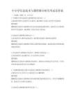 中小學信息技術與課程整合研究考試及答案