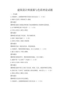 建筑設計師素描與色彩理論試題