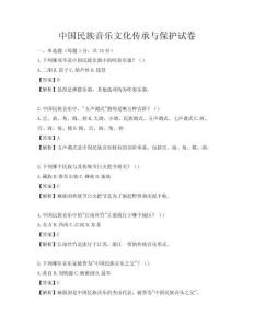 中國民族音樂文化傳承與保護試卷